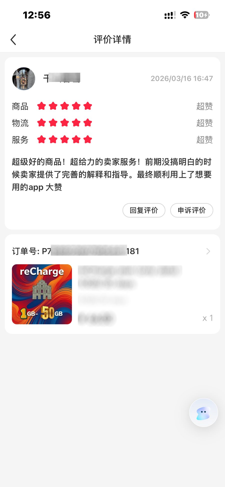 用户评价截图