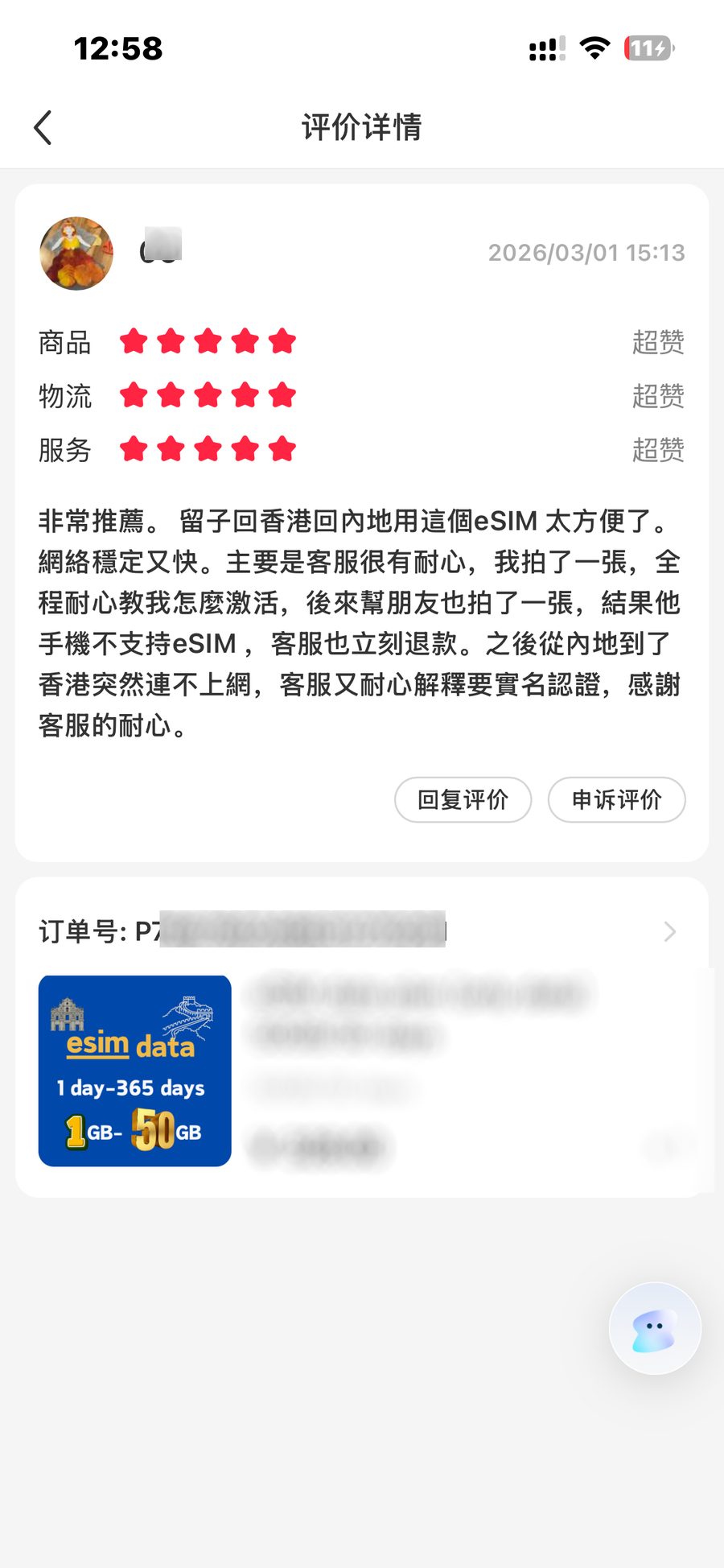 用户评价截图