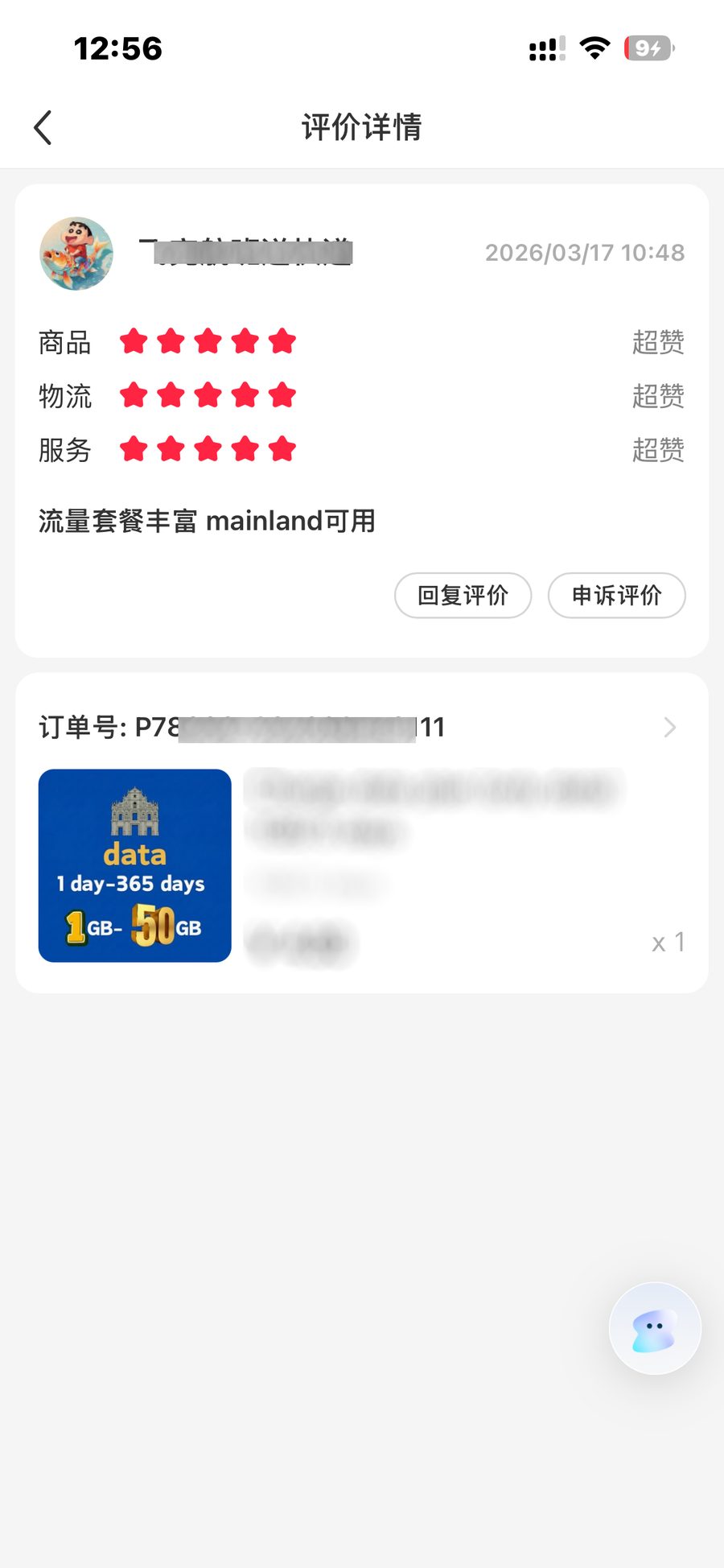 用户评价截图