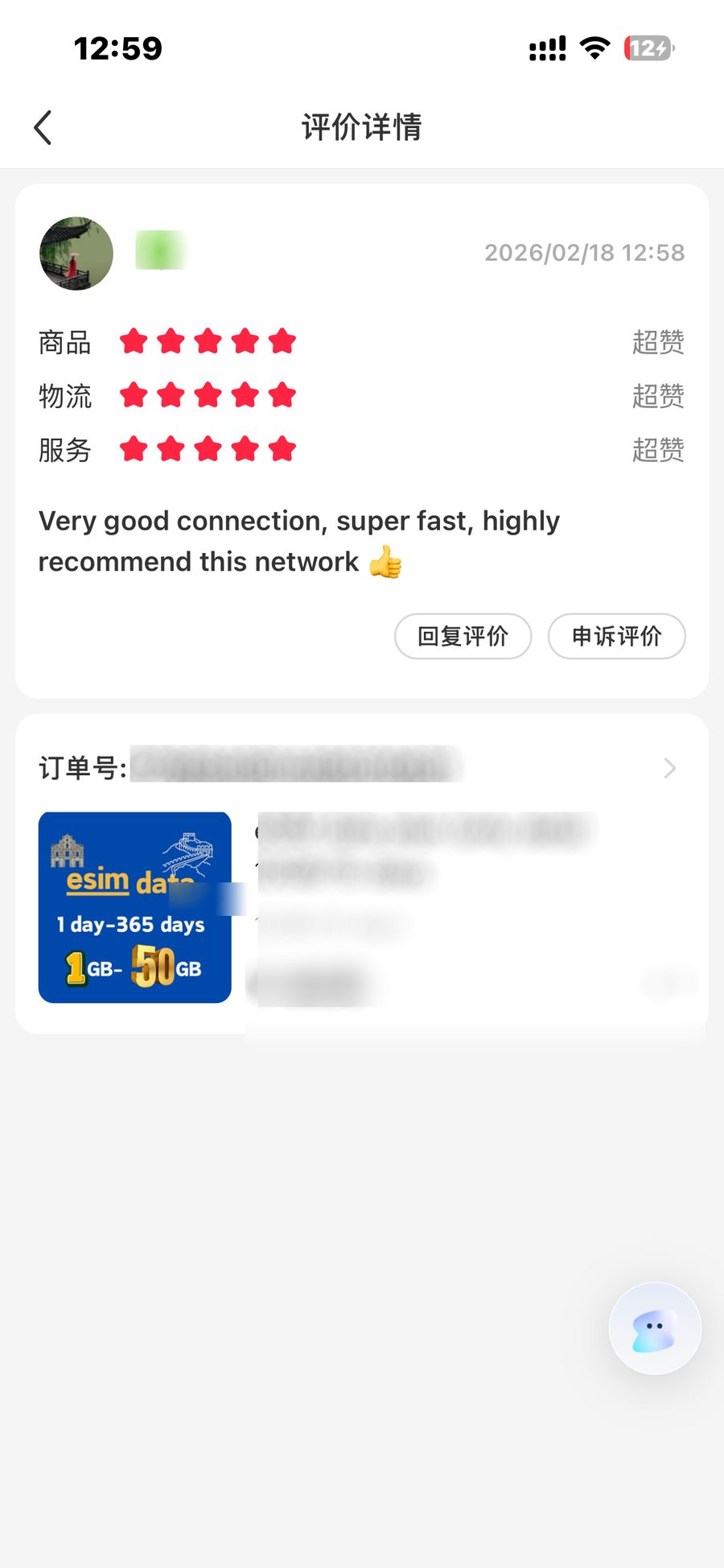 用户评价截图