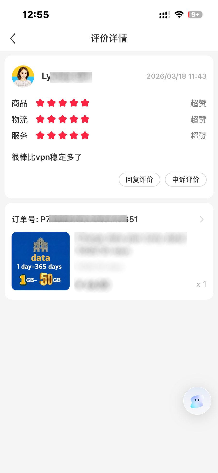 用户评价截图