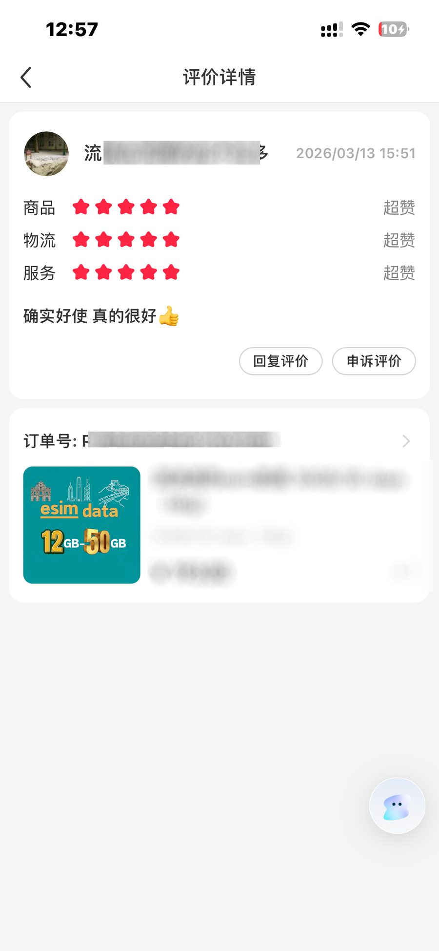 用户评价截图