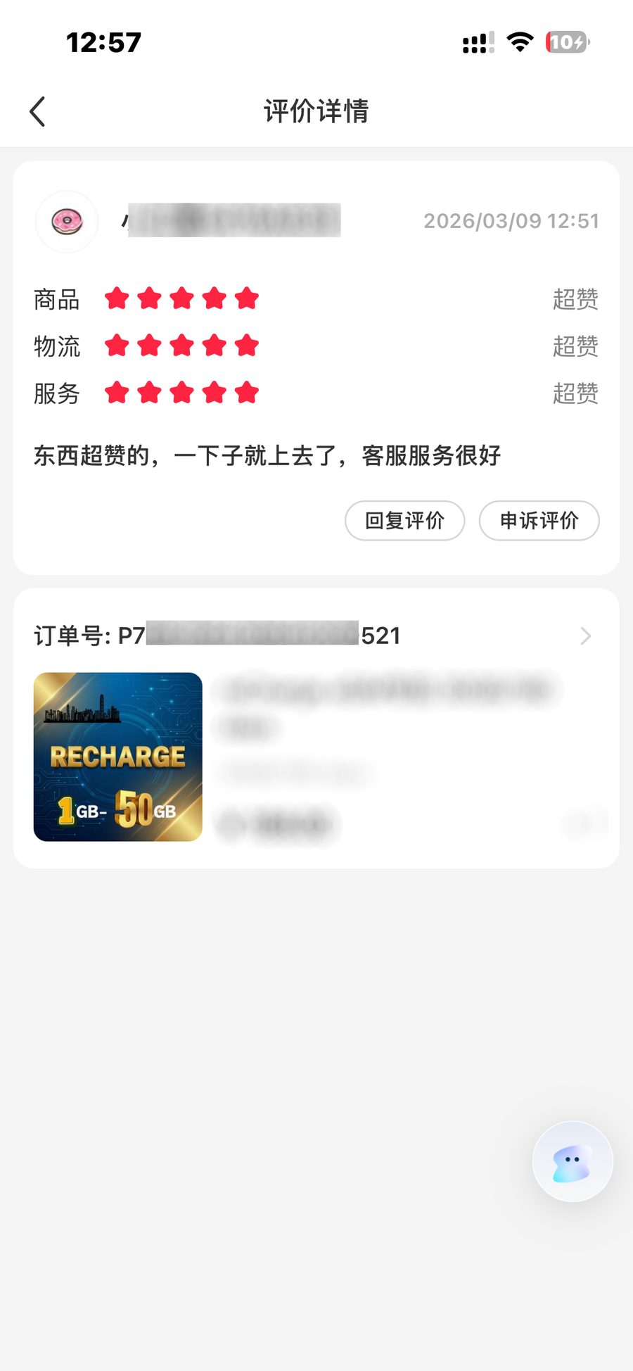 用户评价截图