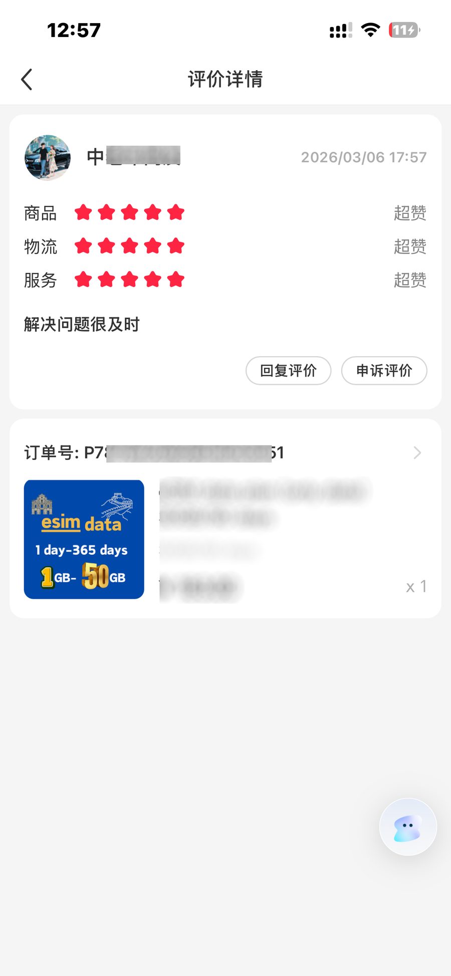 用户评价截图