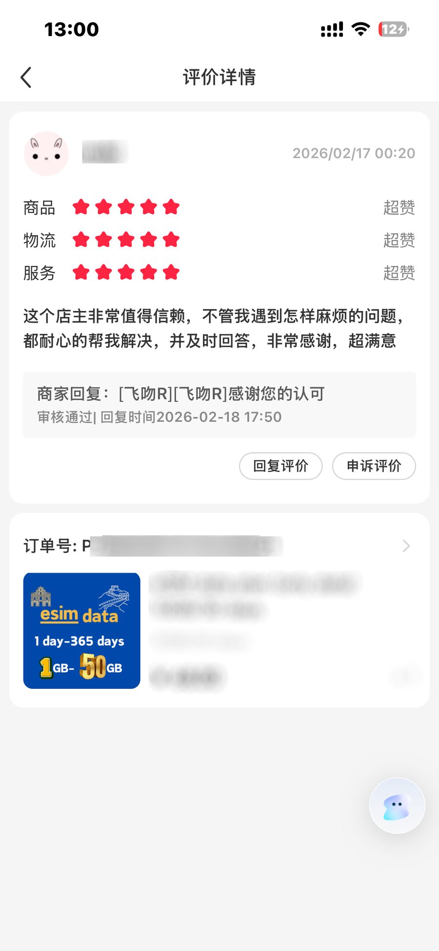 用户评价截图