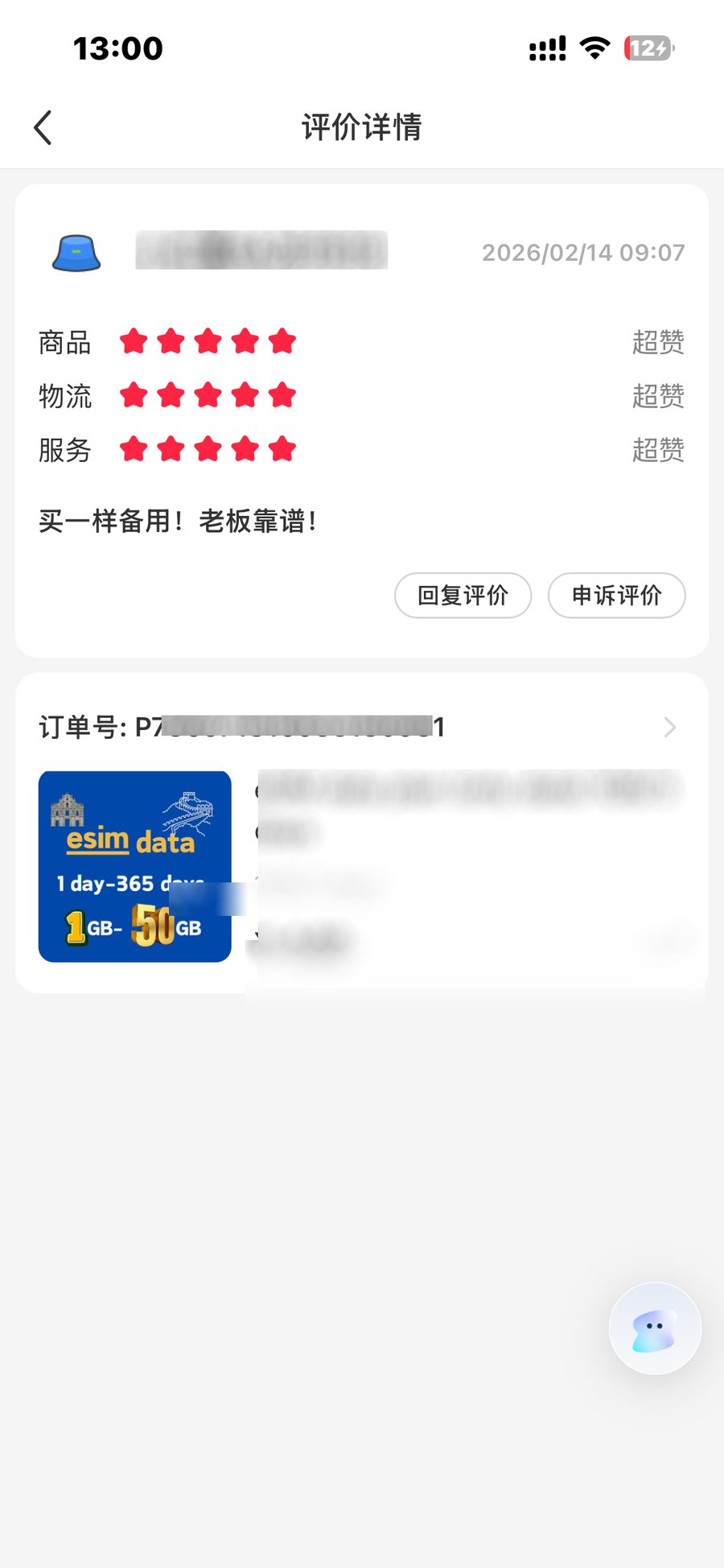 用户评价截图