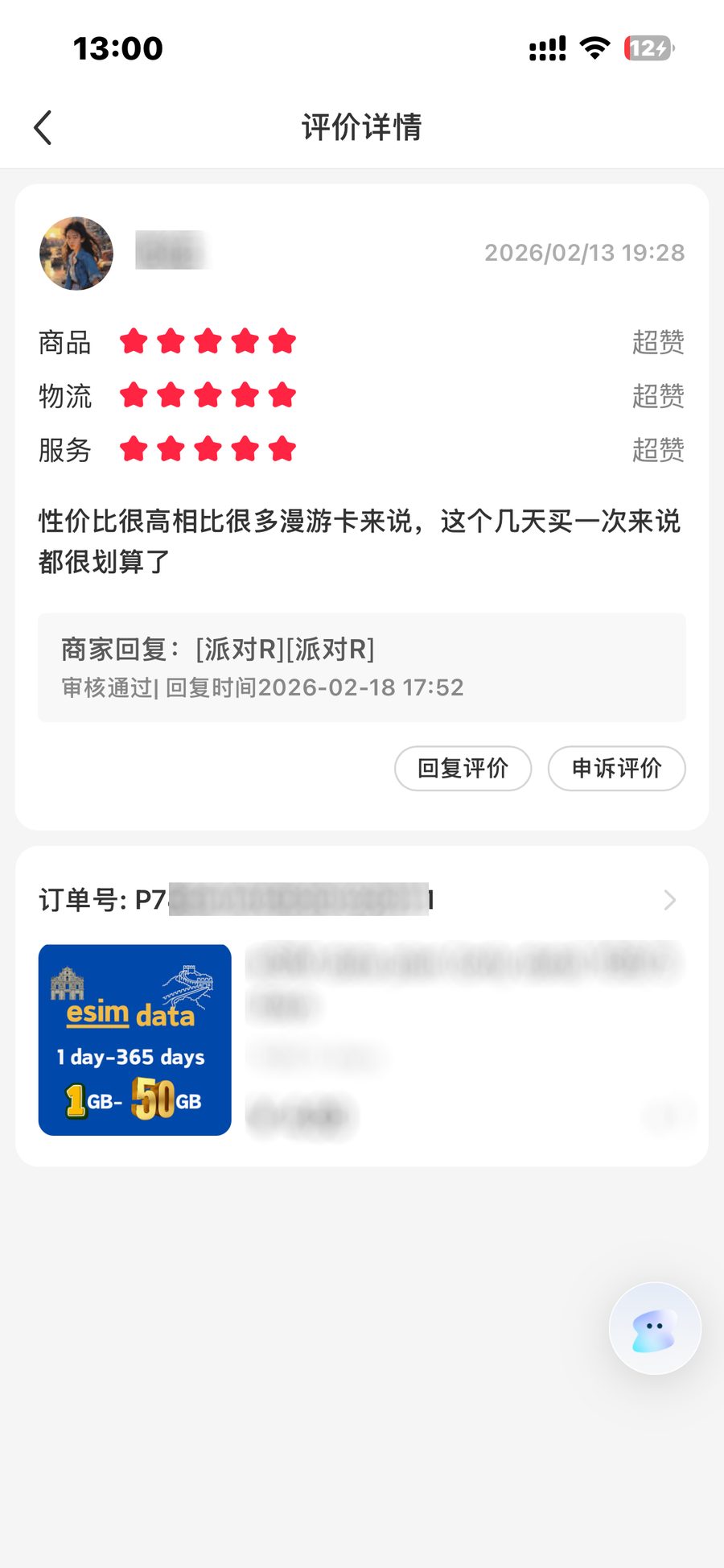 用户评价截图