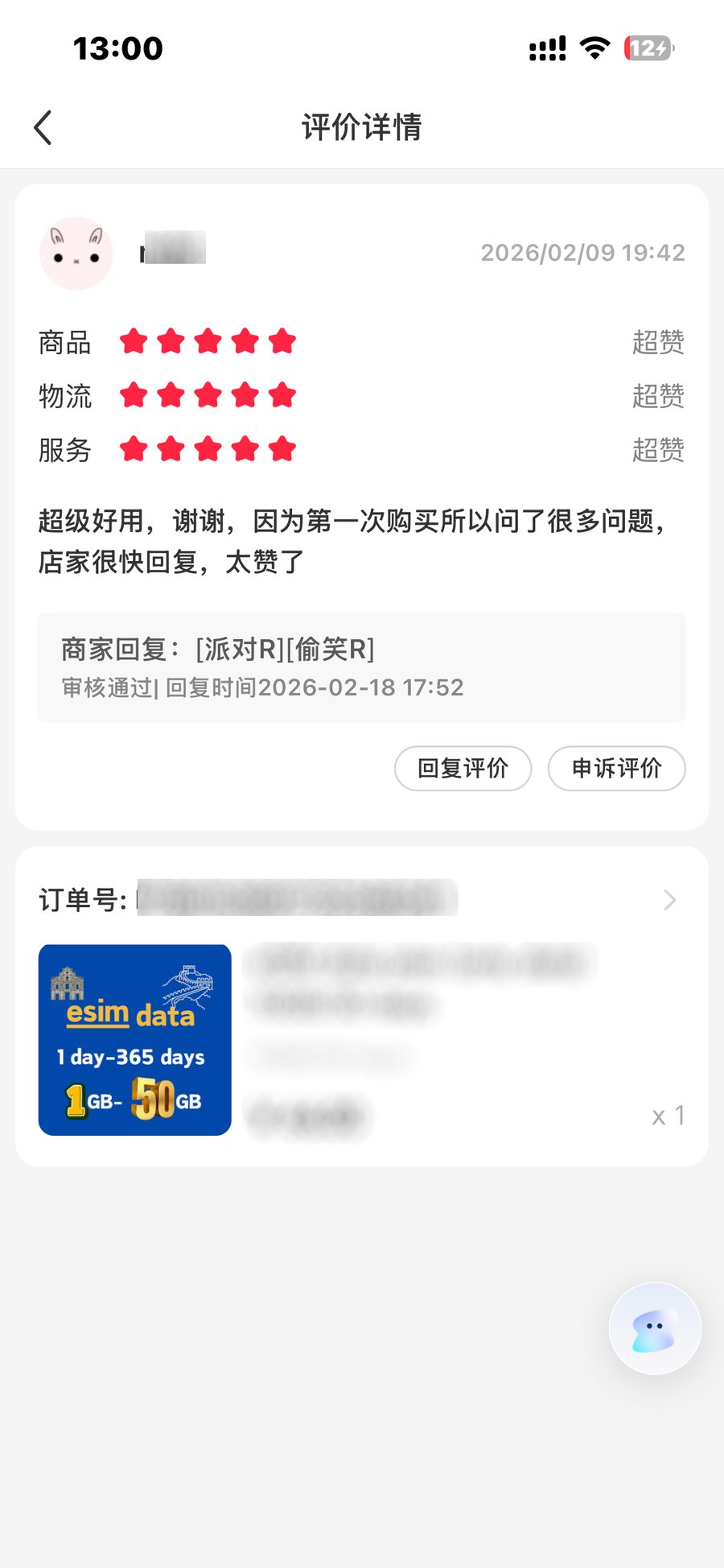 用户评价截图