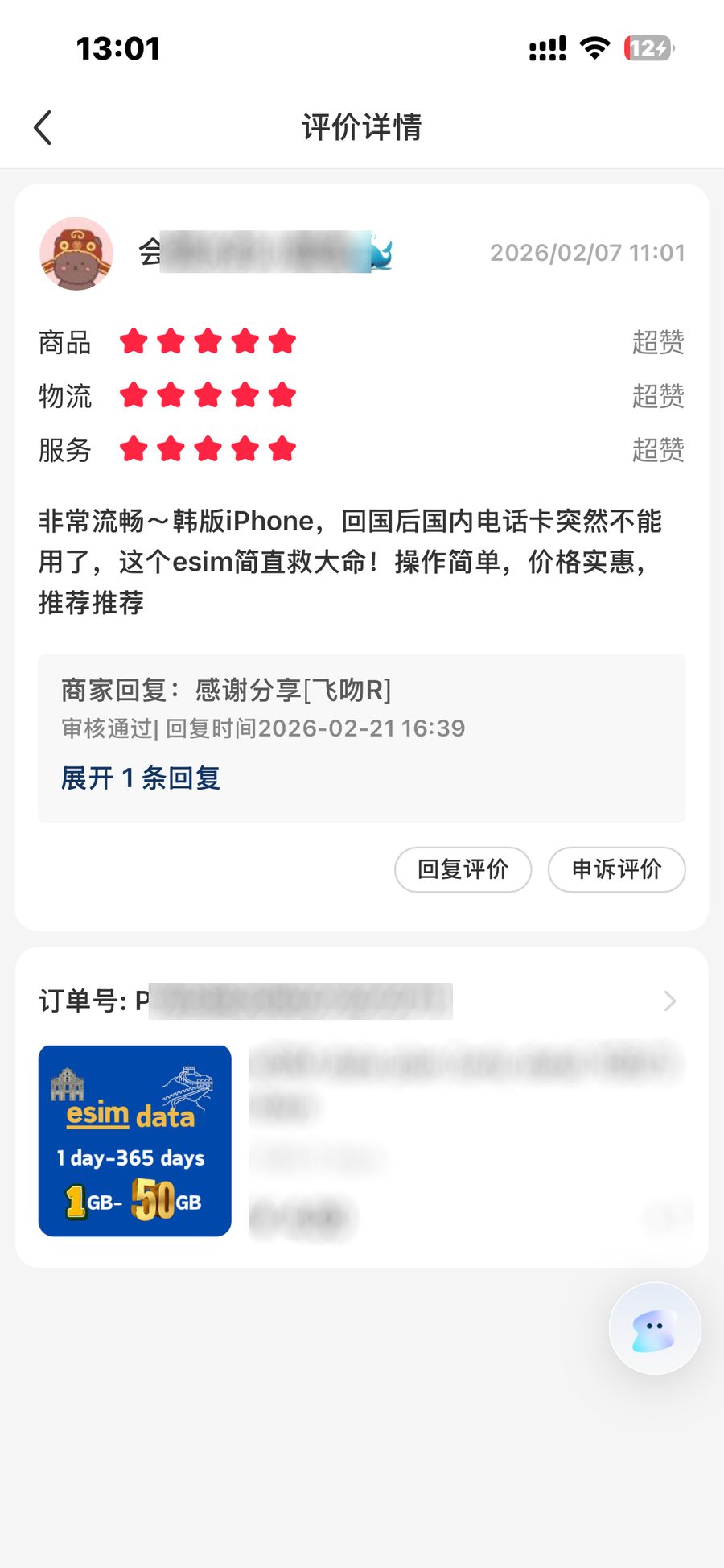 用户评价截图