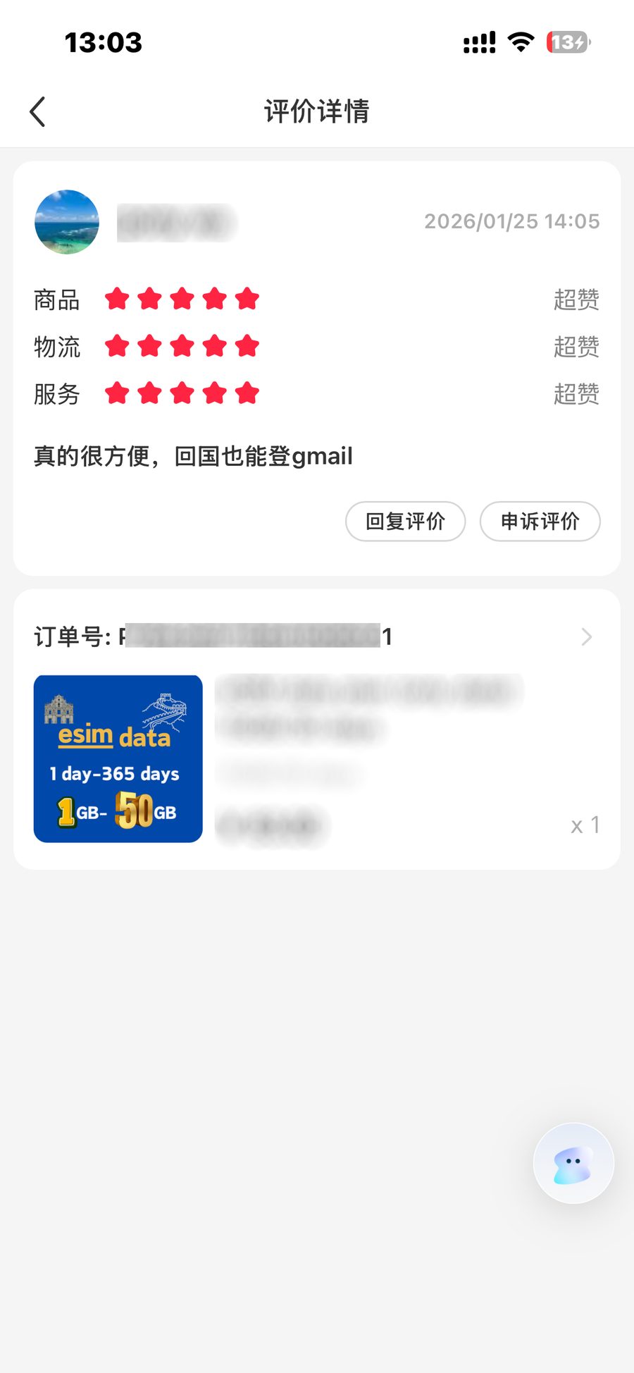 用户评价截图