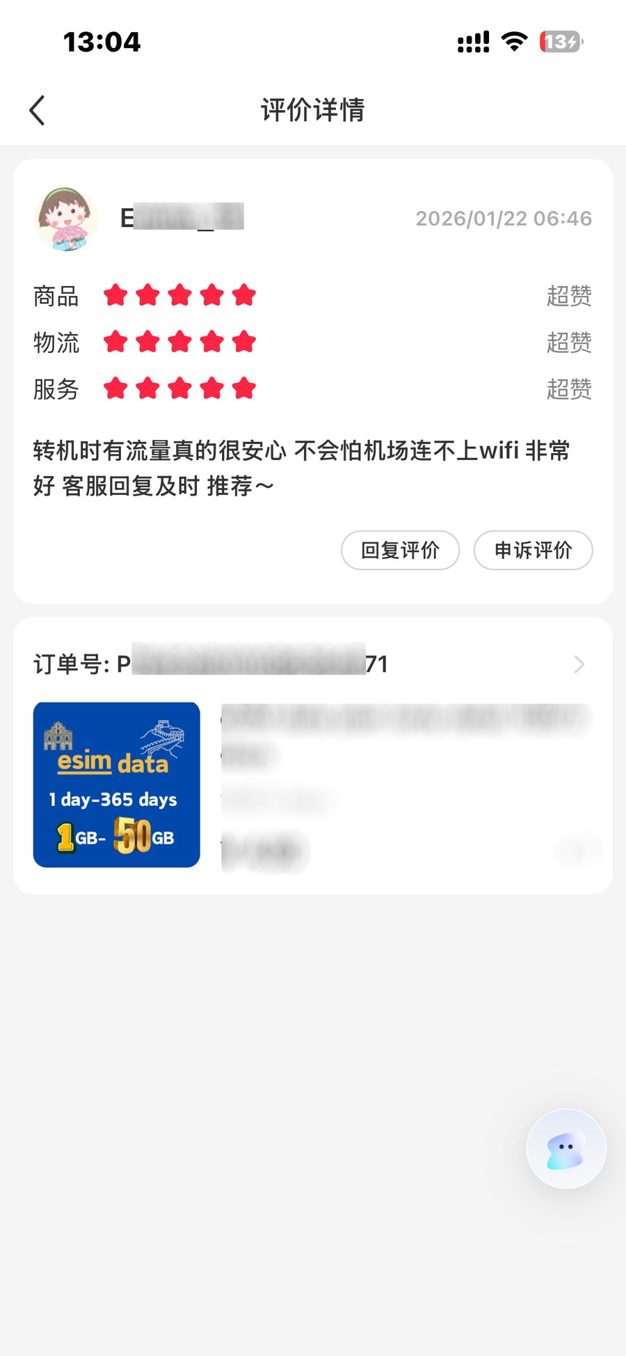 用户评价截图