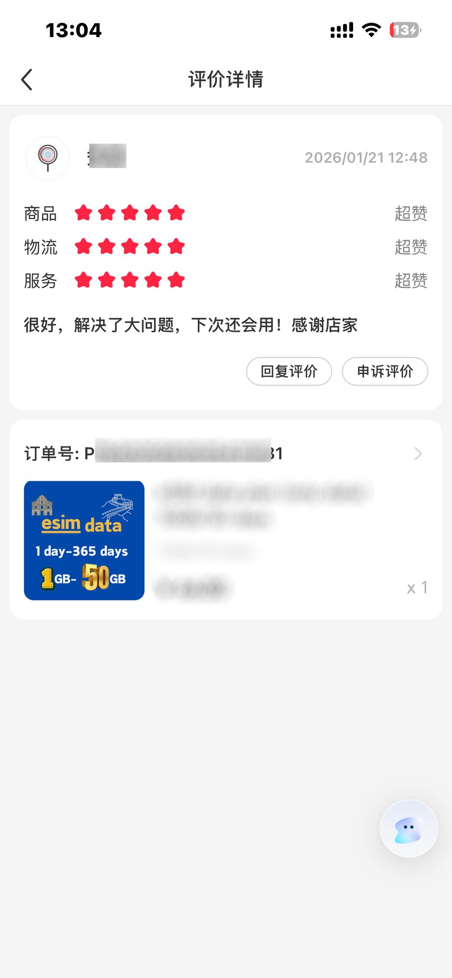 用户评价截图
