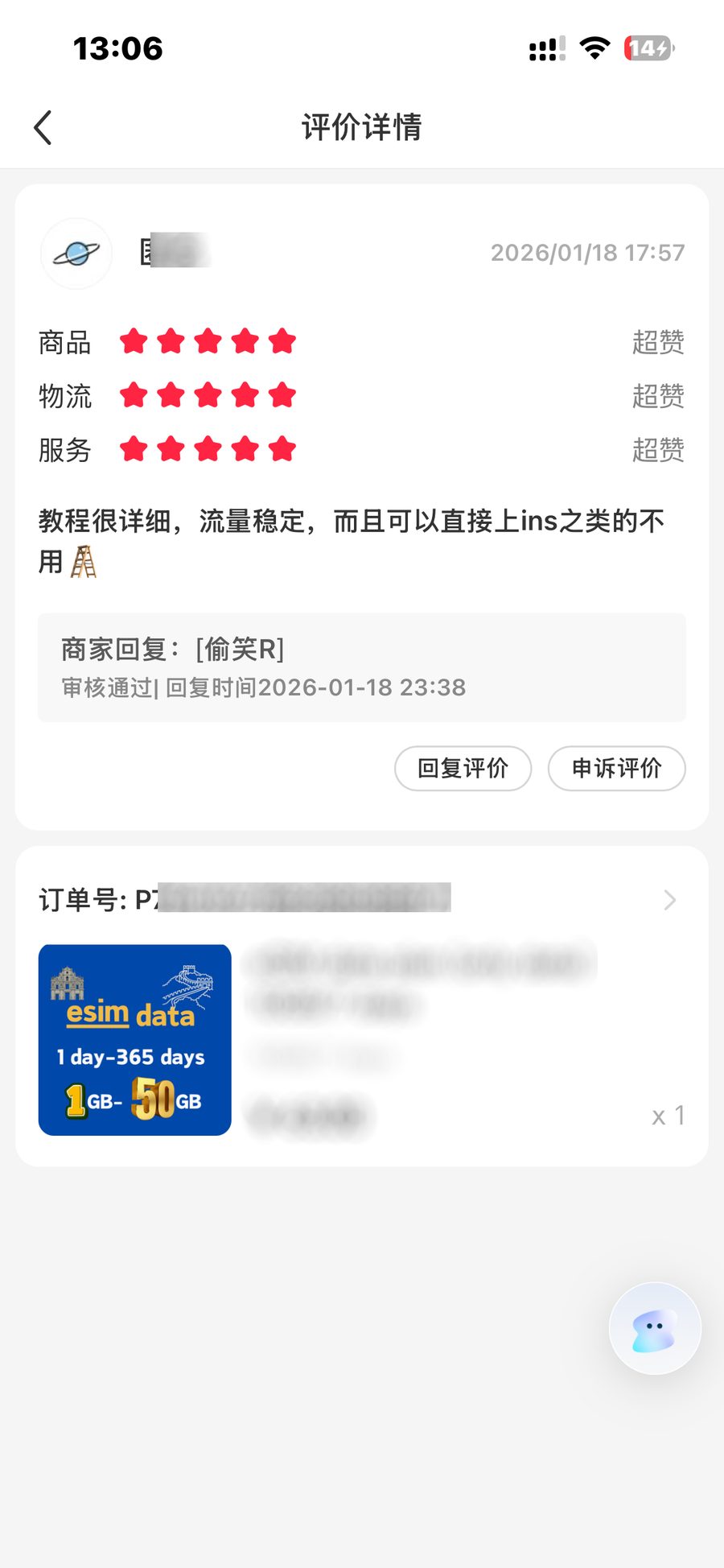 用户评价截图
