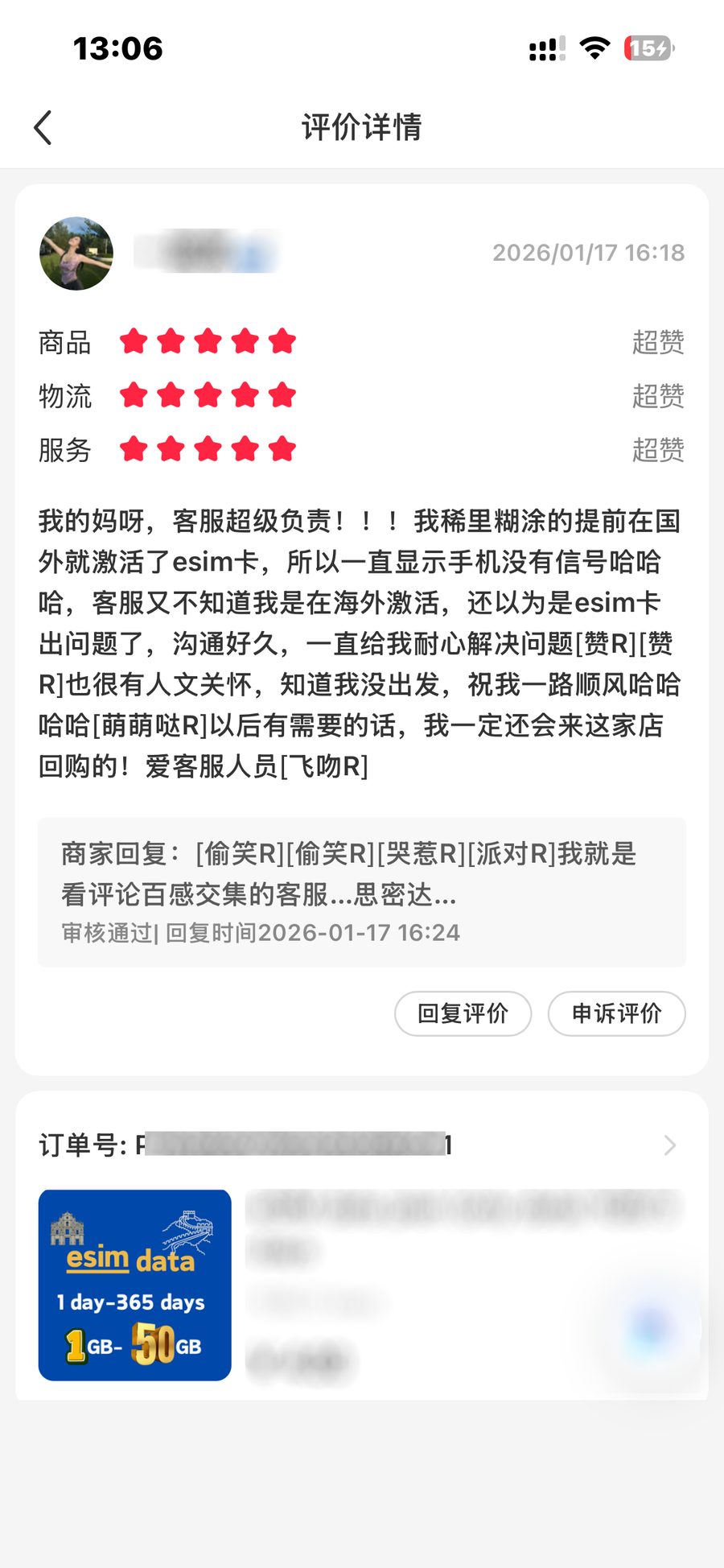 用户评价截图