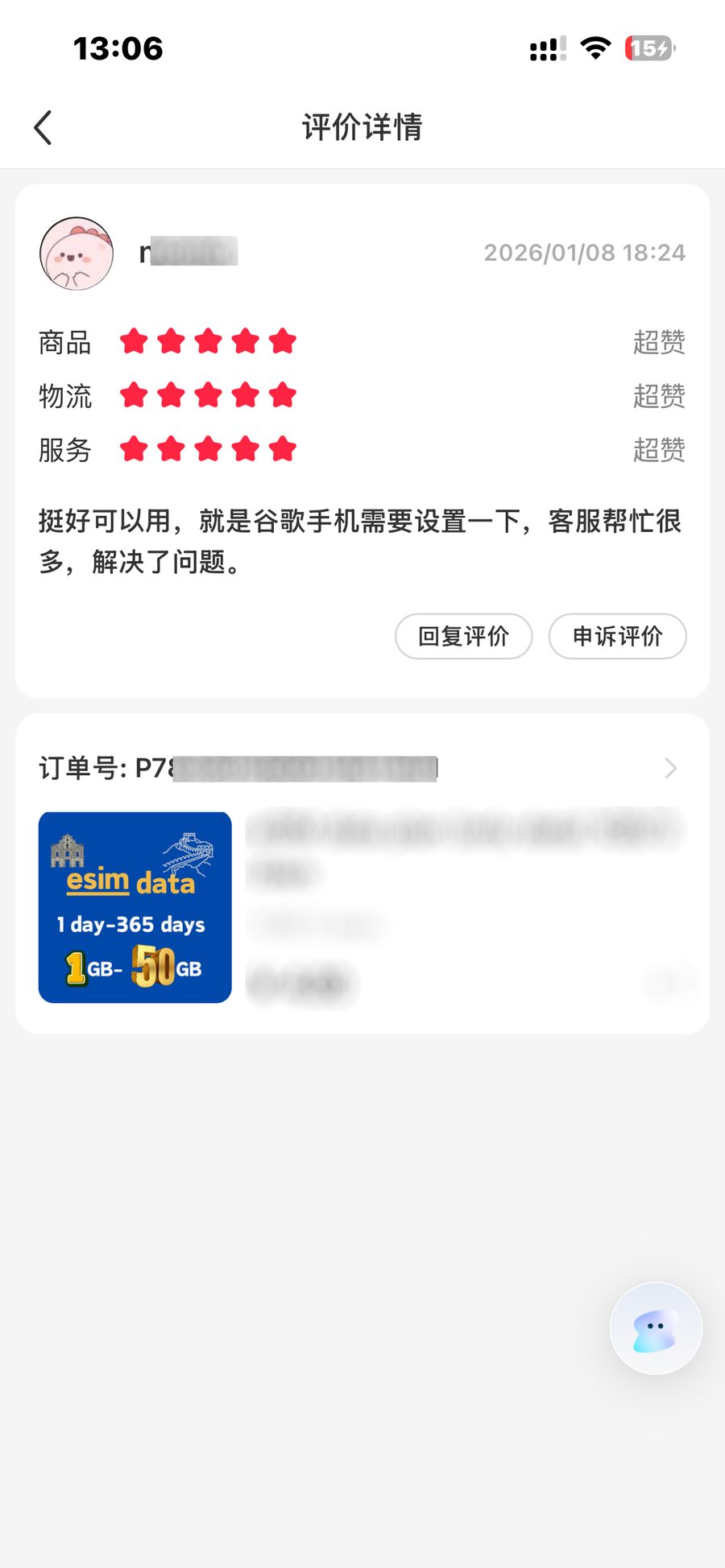 用户评价截图