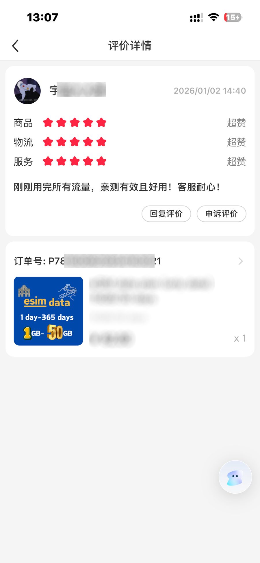 用户评价截图