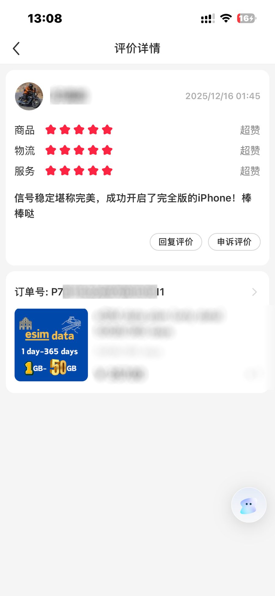 用户评价截图